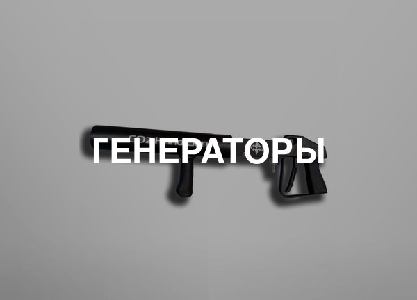 Генераторы